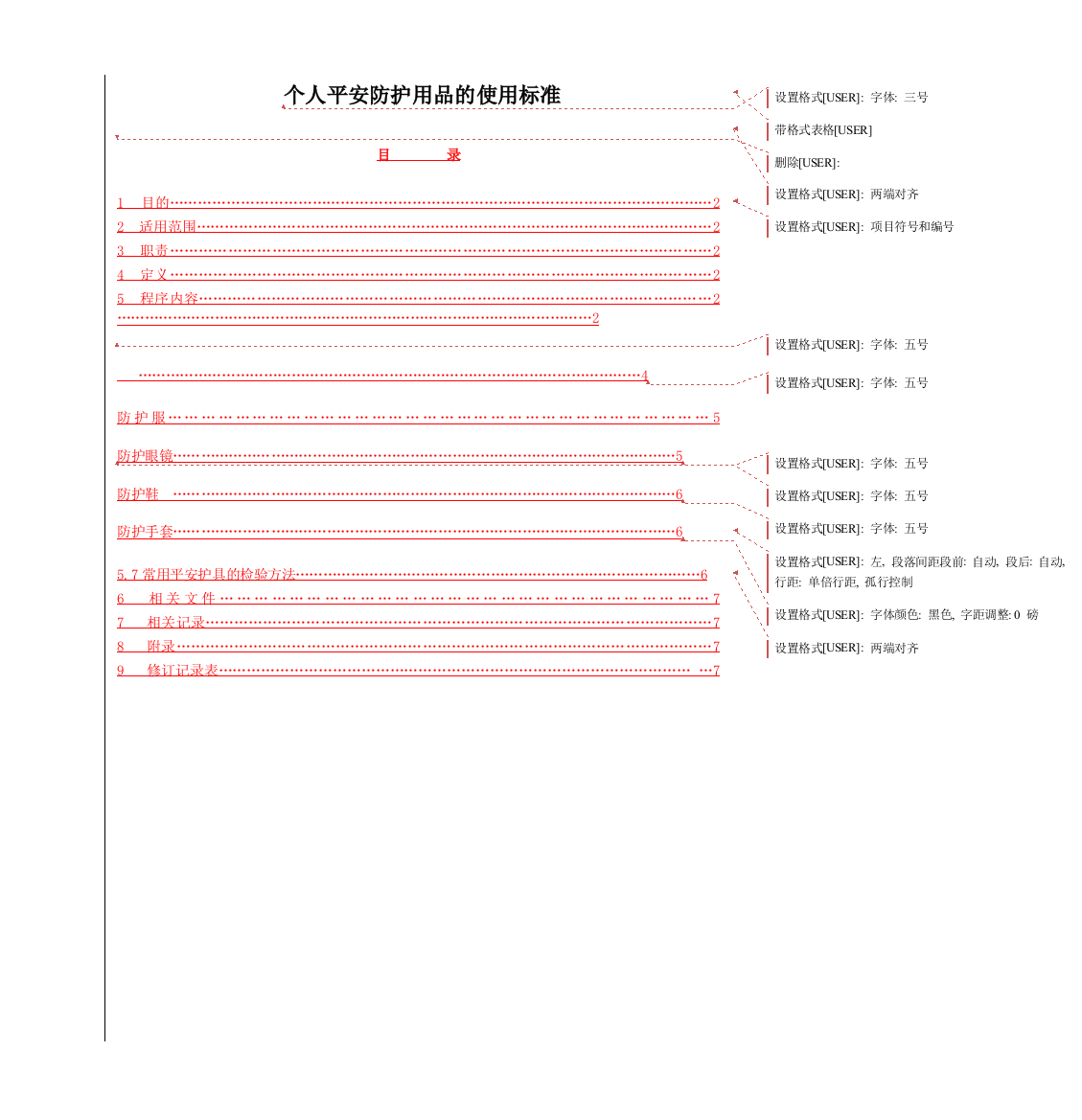 QL-WI-HS-014-Rev[1]01-个人安全防护用品的使用规范