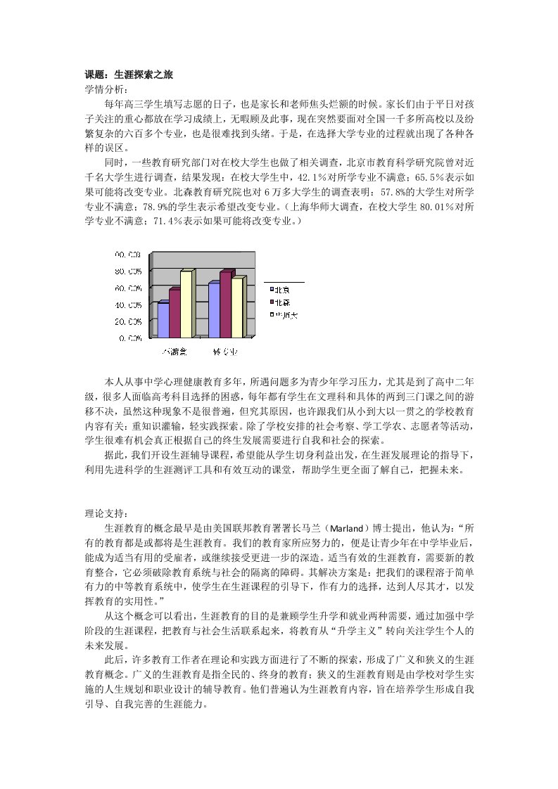 教案生涯探索之旅