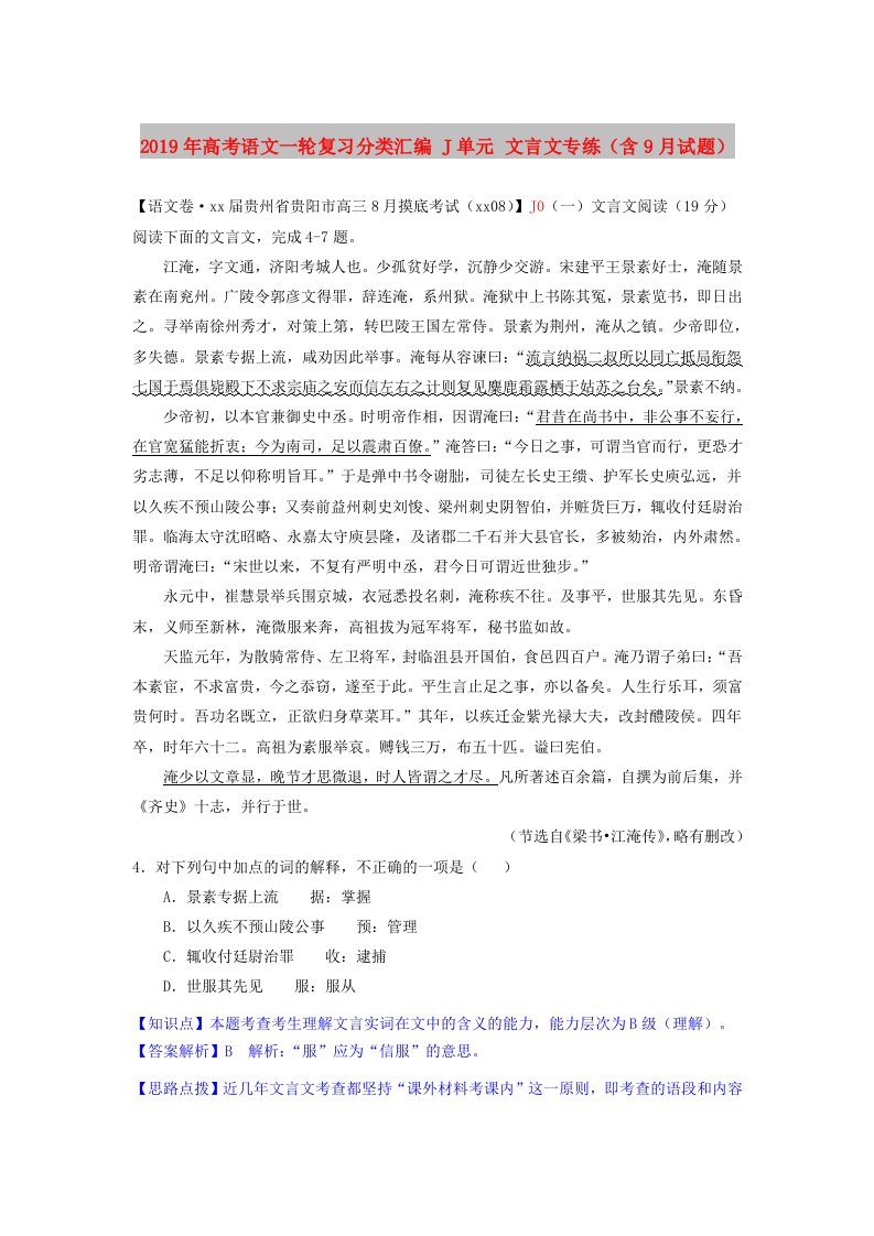 2019年高考语文一轮复习分类汇编