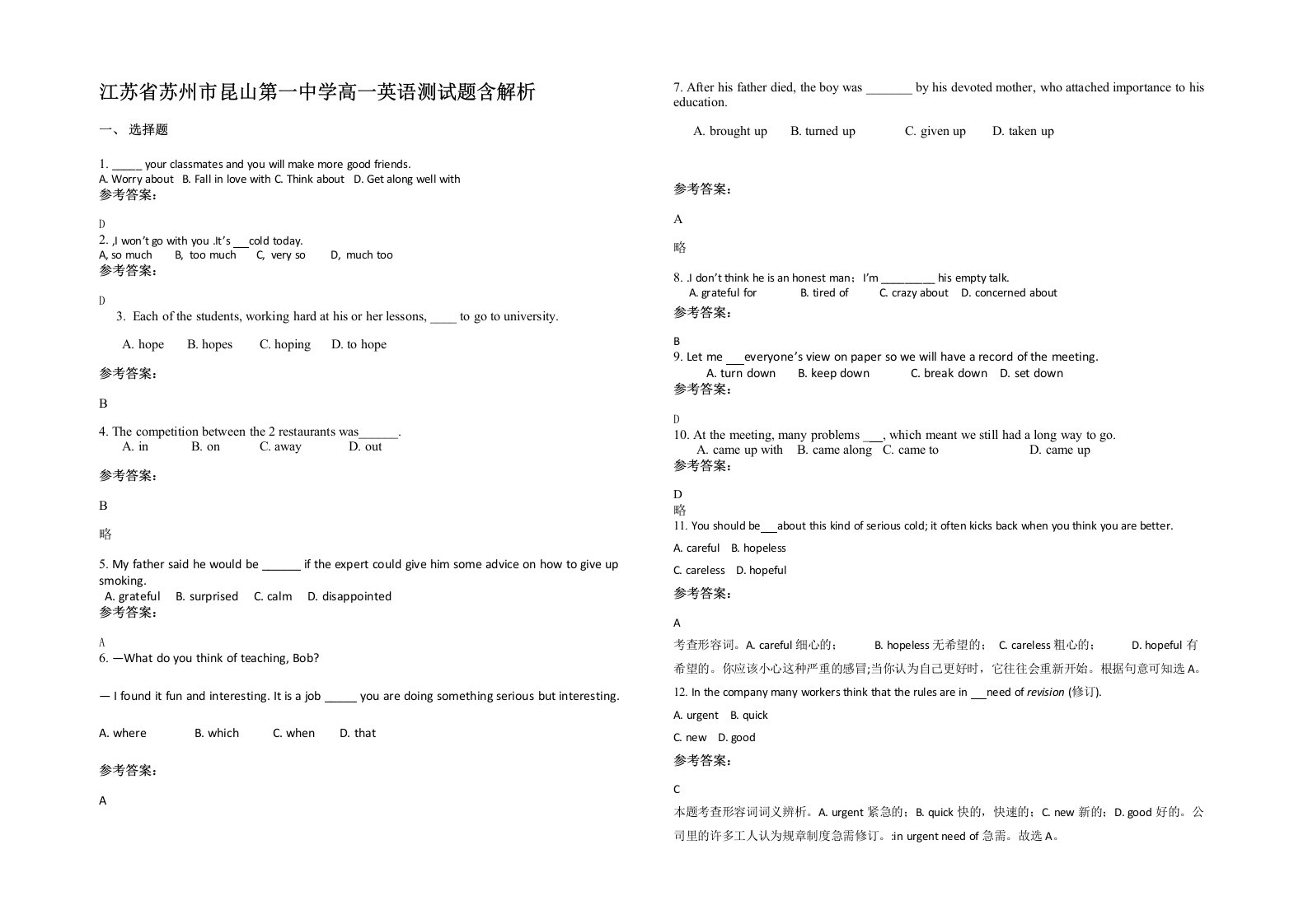 江苏省苏州市昆山第一中学高一英语测试题含解析