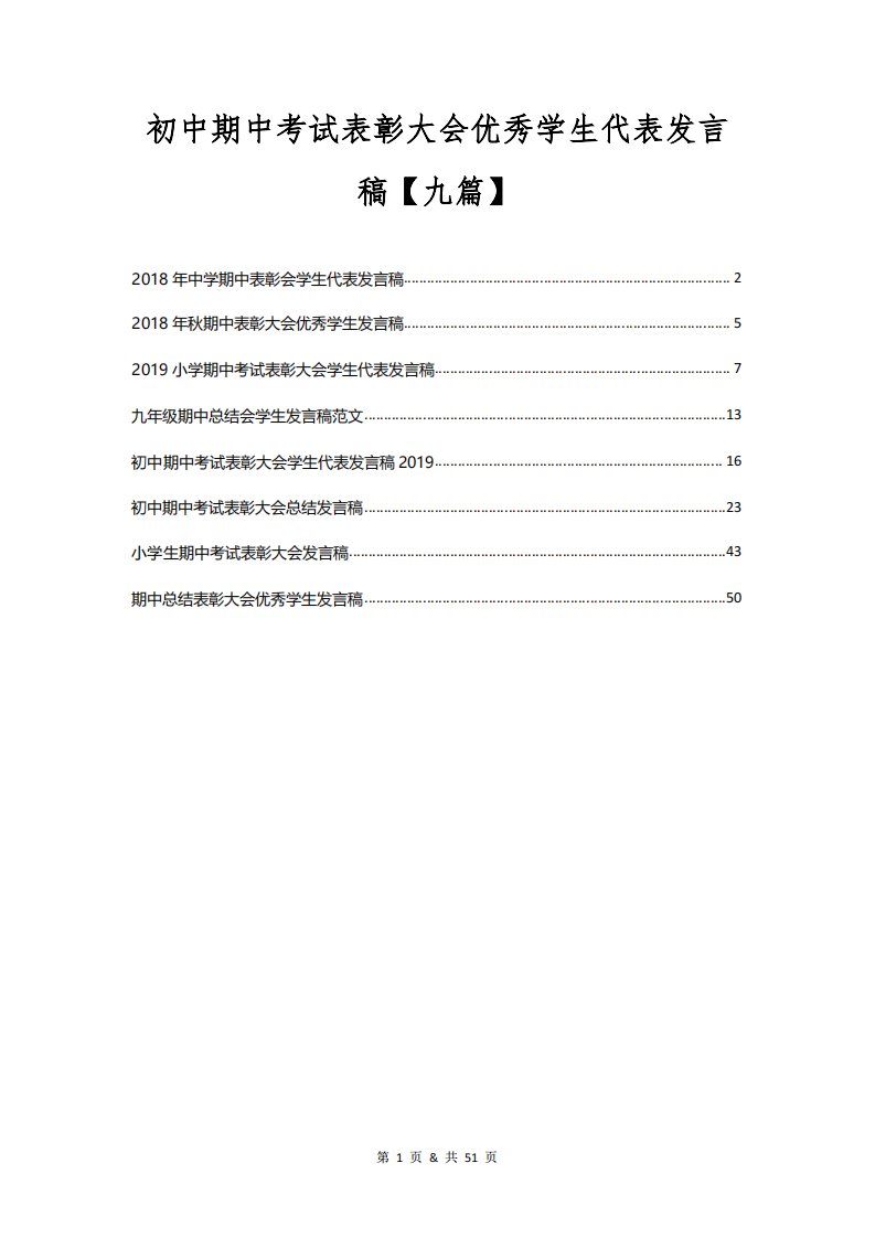 初中期中考试表彰大会优秀学生代表发言稿