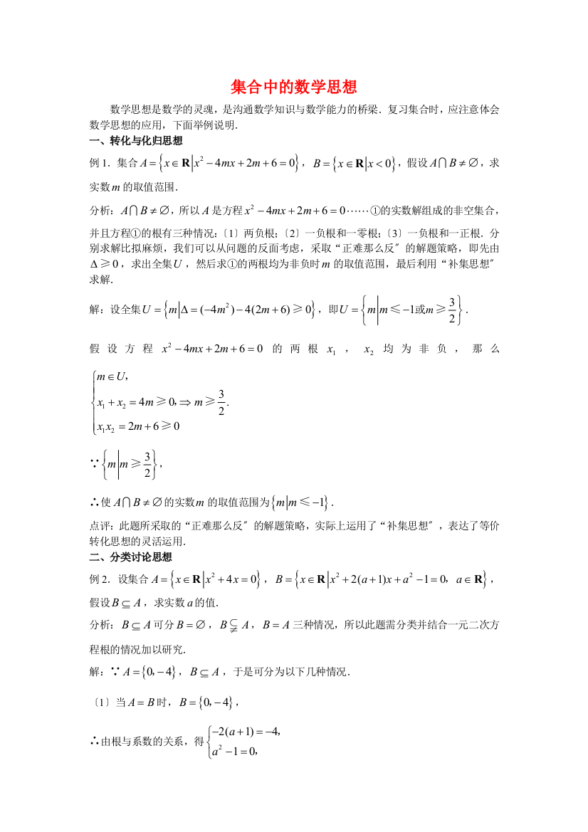 （整理版）集合中的数学思想