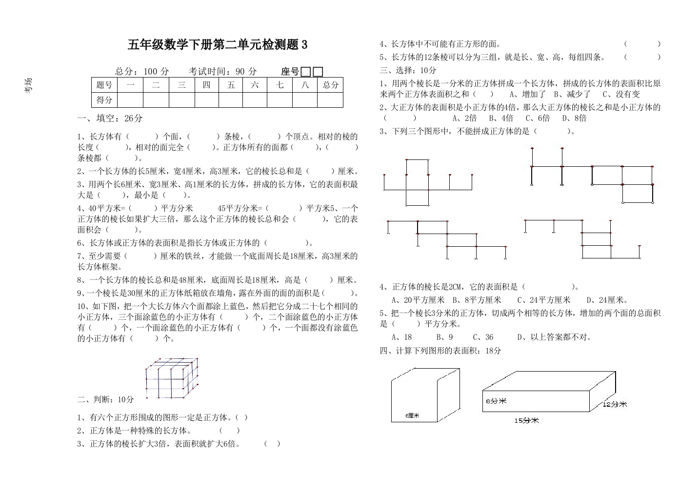 【小学中学教育精选】北师版五年级数学下册第二单元检测题2-3