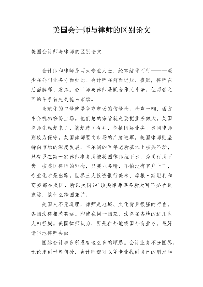 美国会计师与律师的区别论文