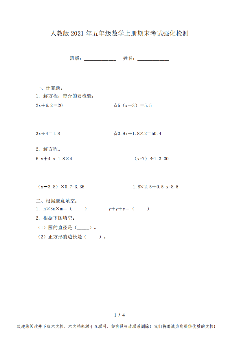 人教版2021年五年级数学上册期末考试强化检测