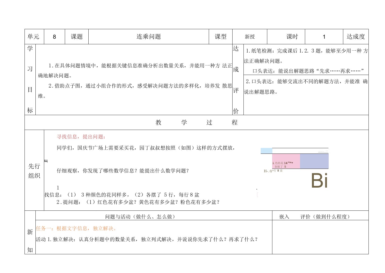 《连乘问题》课时教学设计教案