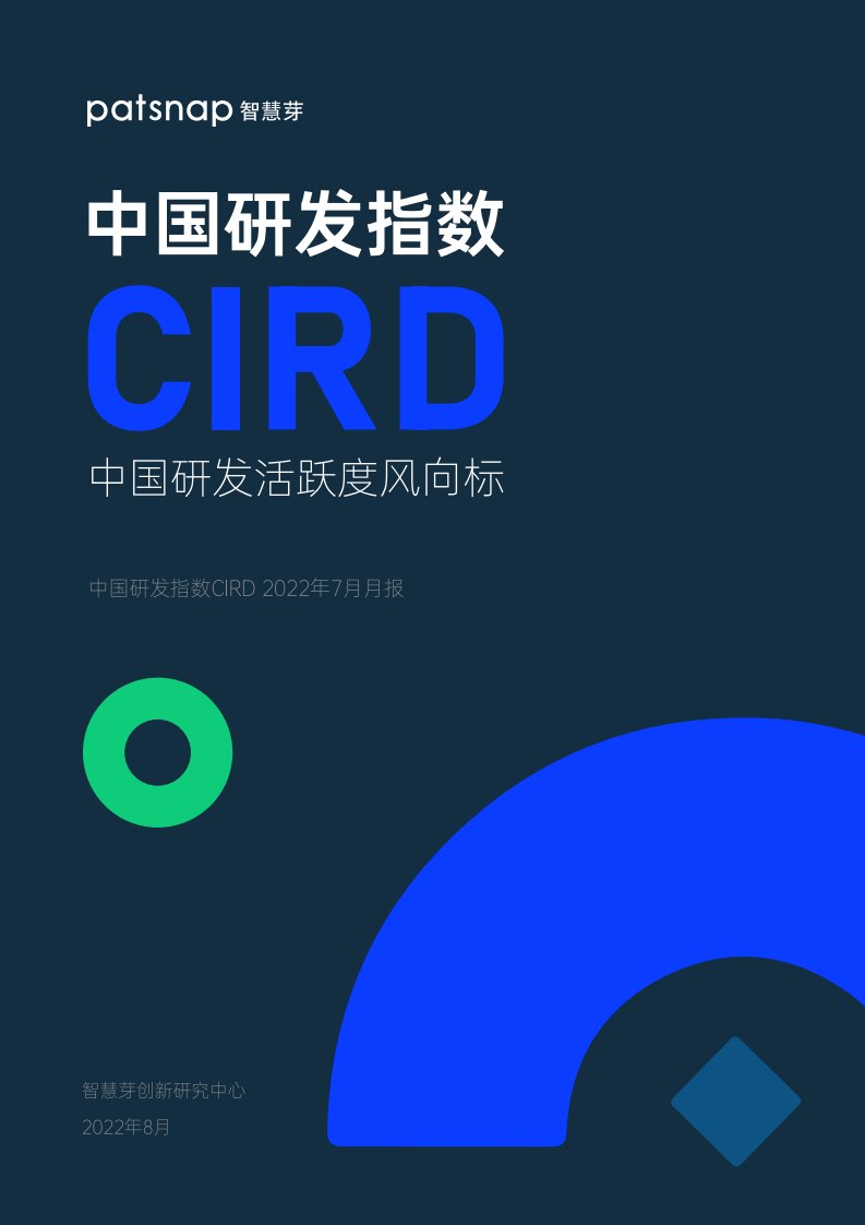 智慧芽-中国研发指数CIRD