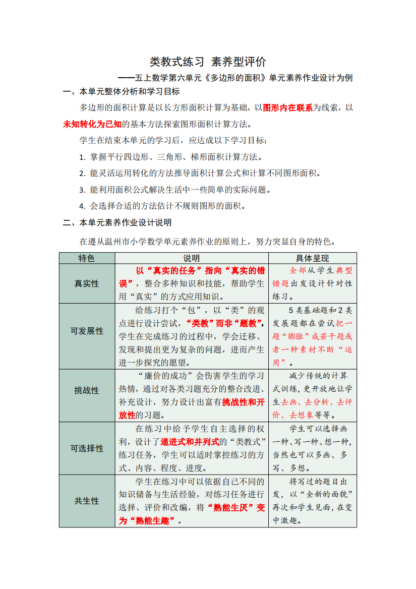 中小学3多边形的面积单元作业乐清市实验小学陈爽公开课教案教学设计课件案例测试练习卷题