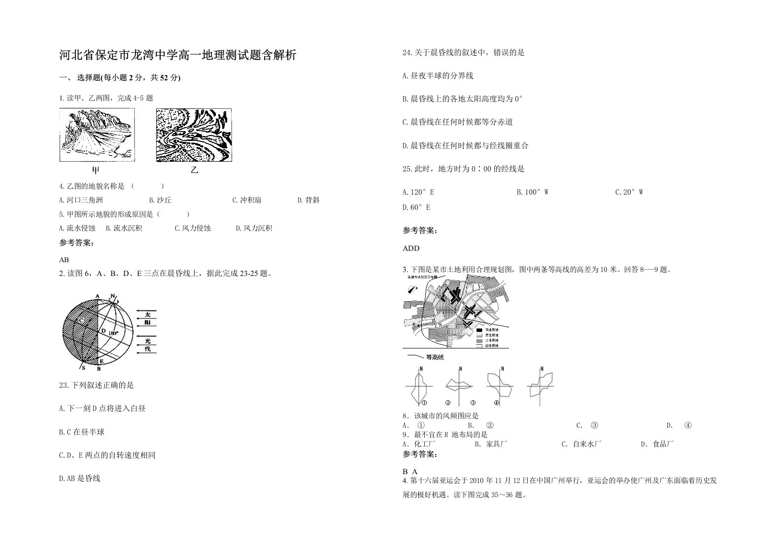 河北省保定市龙湾中学高一地理测试题含解析