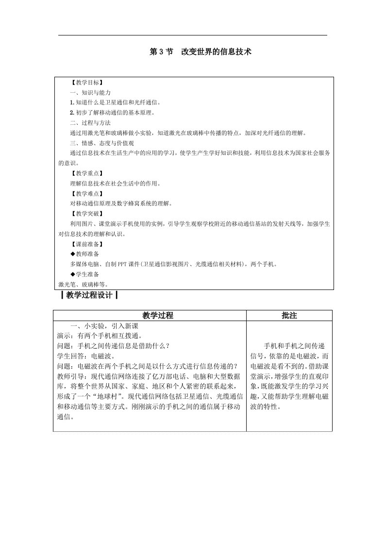 2018教科版物理九年级下册10.3《改变世界的信息技术》