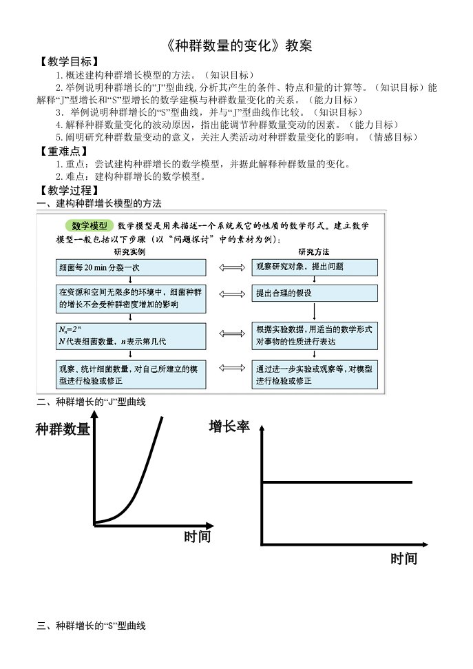 《种群数量的变化》教案