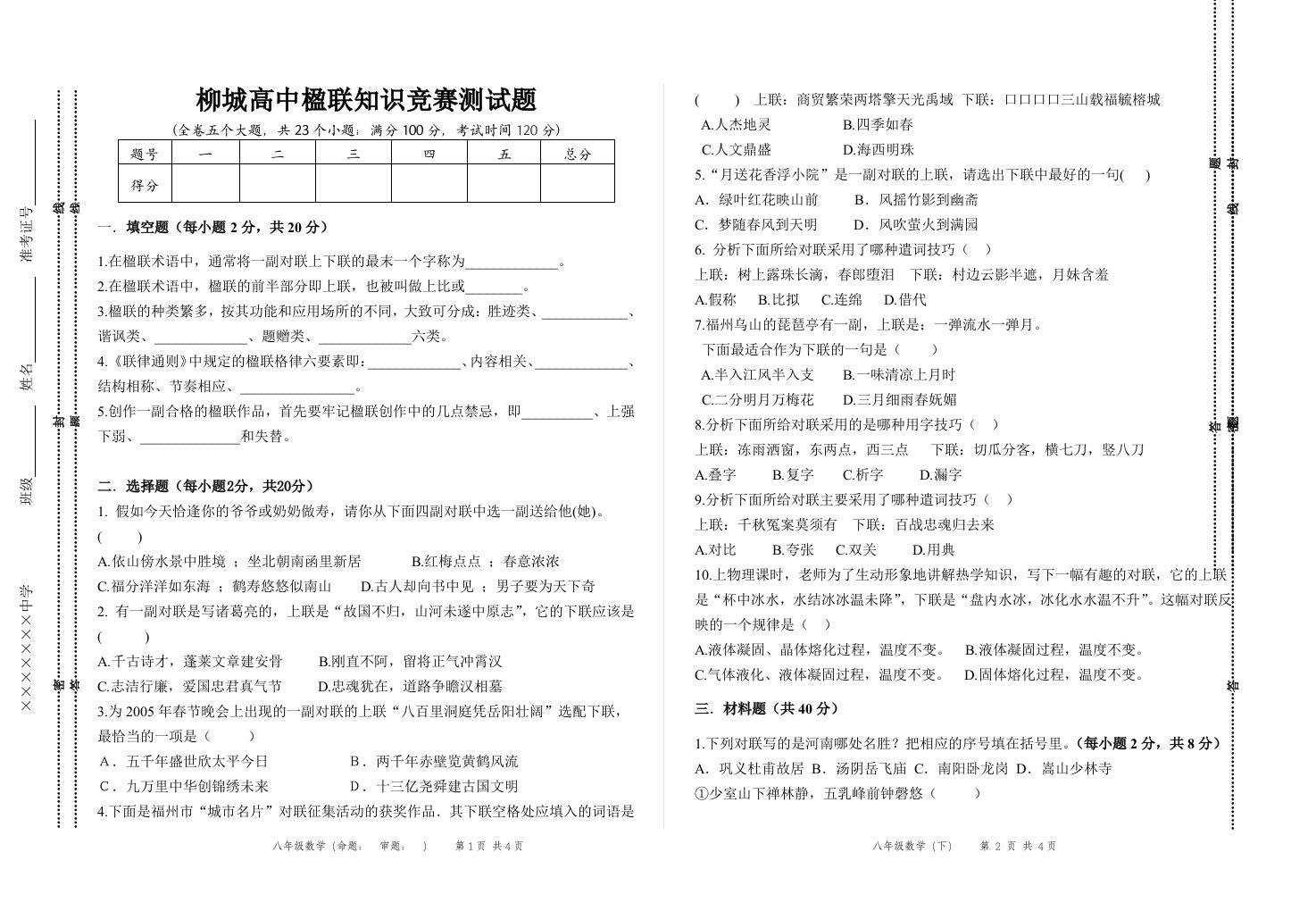 楹联知识竞赛测试题