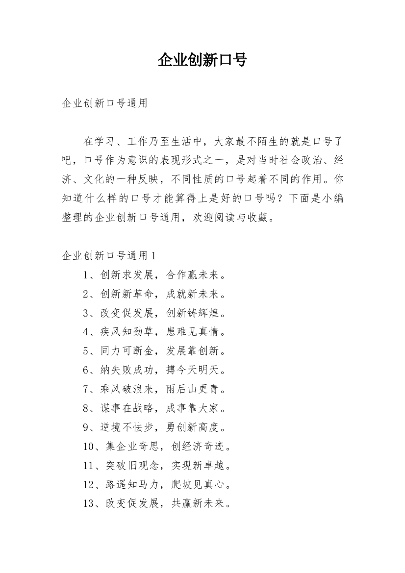 企业创新口号_4