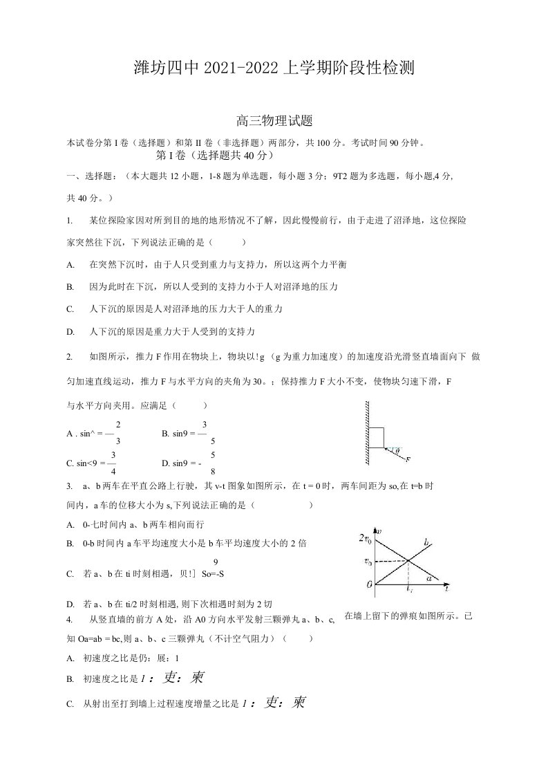 山东省潍坊第四中学2022届高三上学期第一次过程检测物理试题及答案