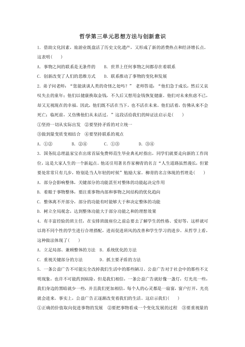 山东省平邑县曾子学校2015-2016学年高中政治必修四：第三单元检测题