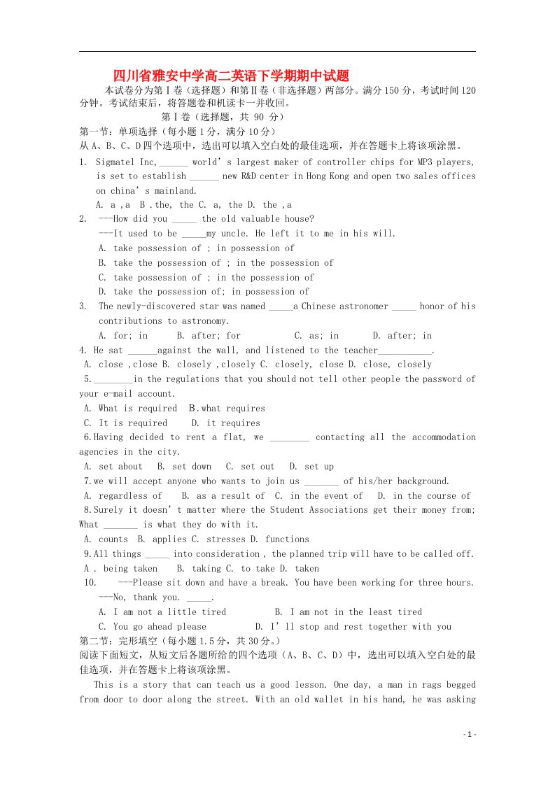 四川省雅安中学高二英语下学期期中试题