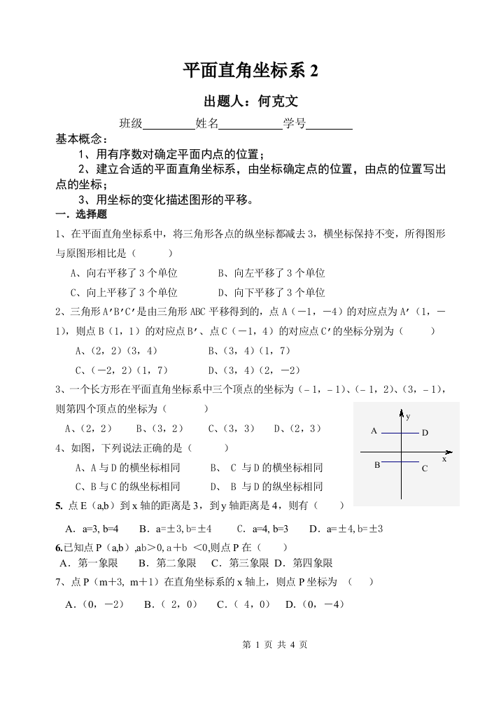 【小学中学教育精选】复习训练2