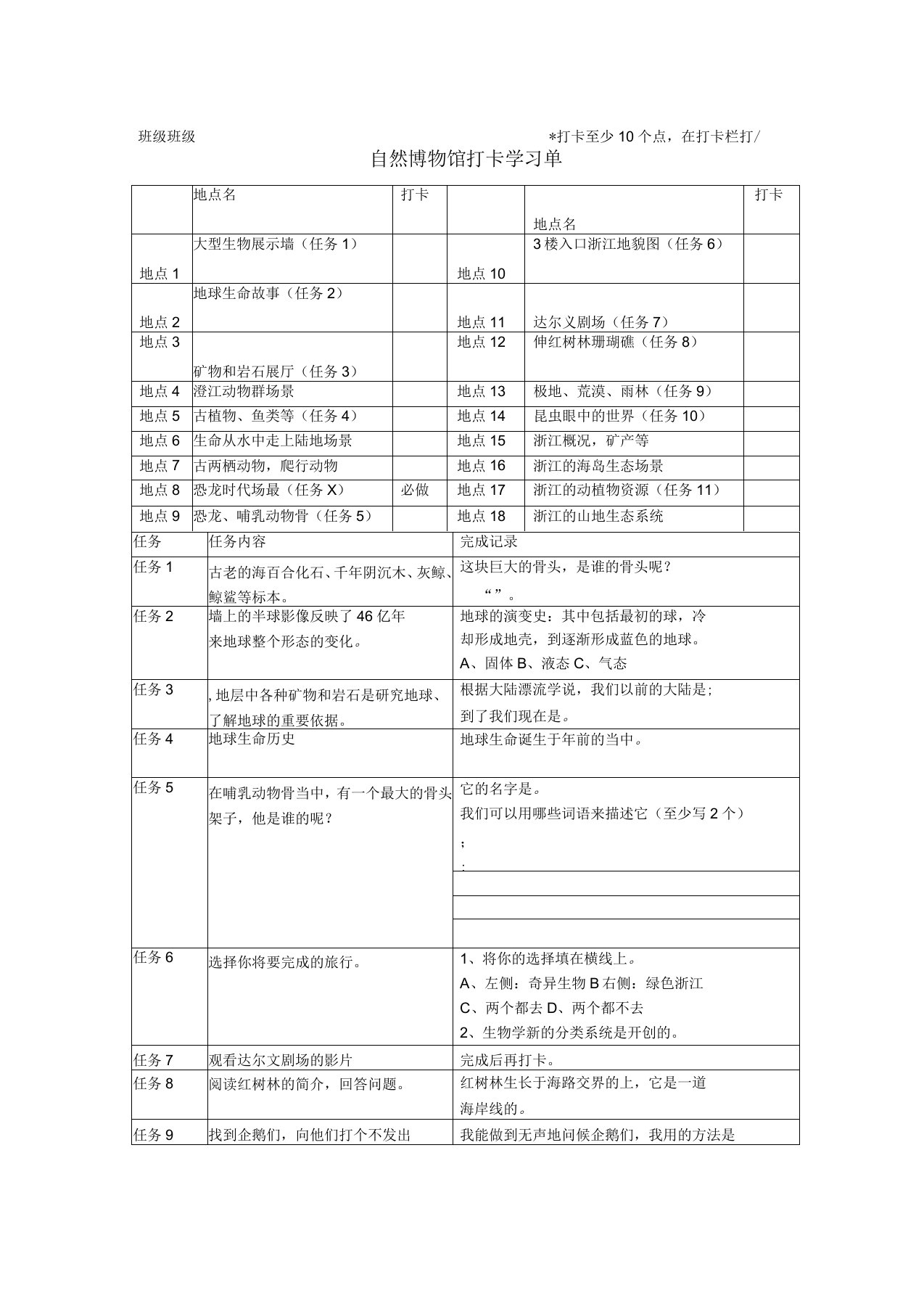 最新自然博物馆任务单