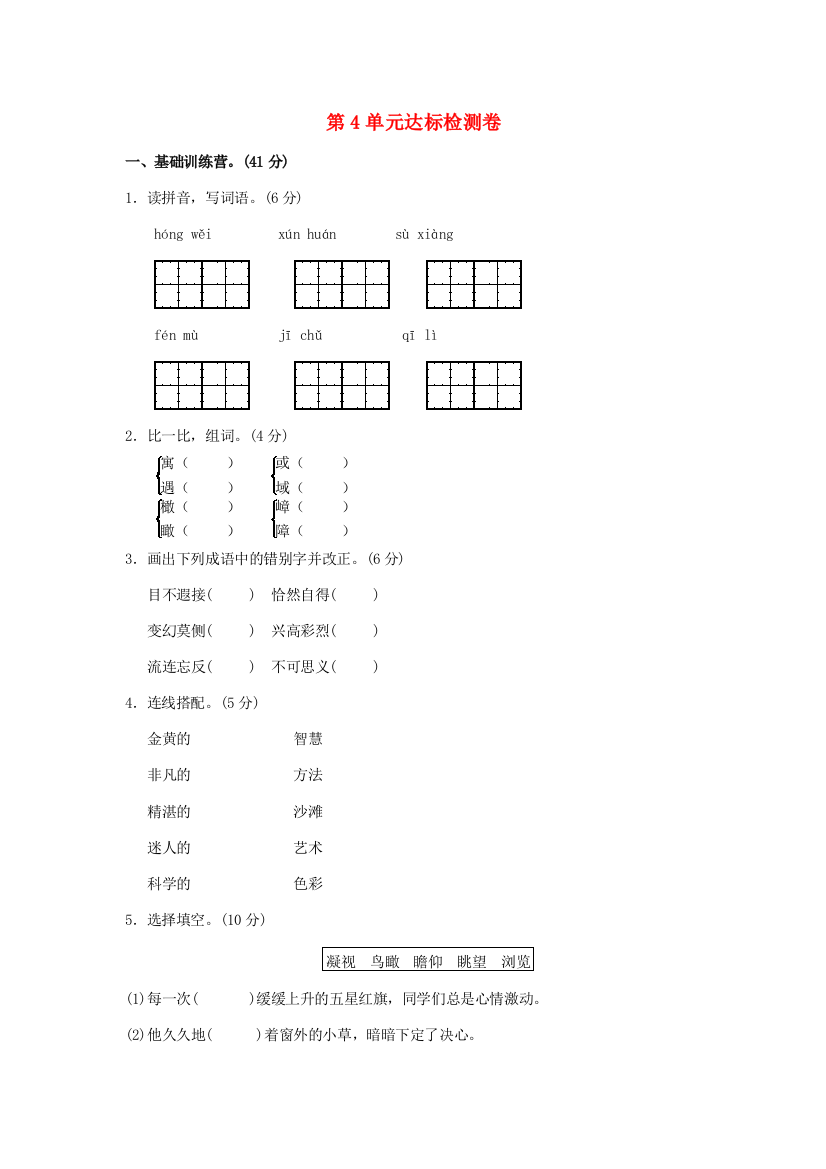 六年级语文上册