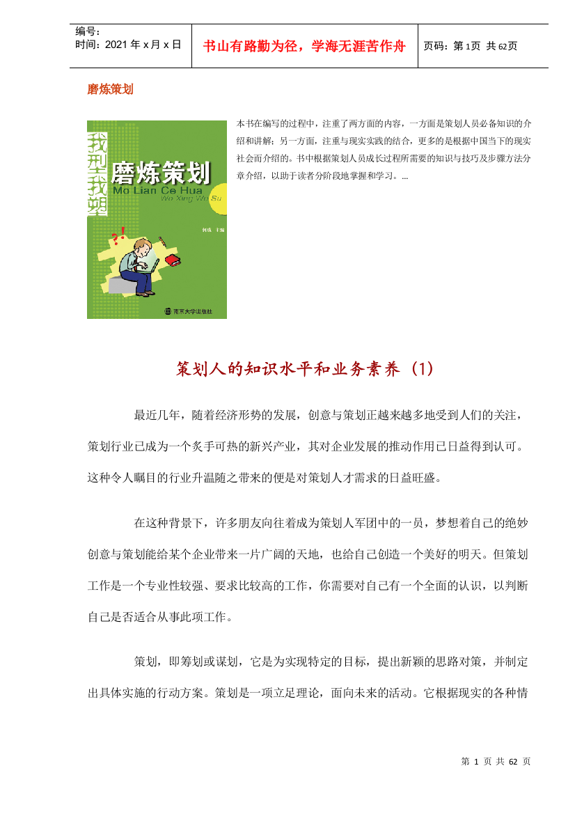 我型我塑磨炼策划（DOC60）