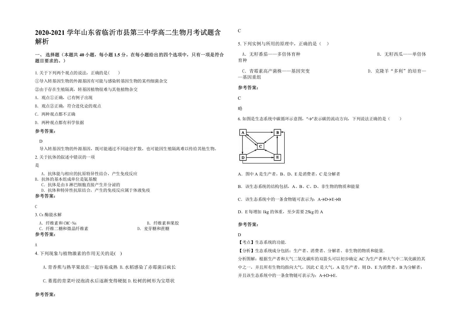 2020-2021学年山东省临沂市县第三中学高二生物月考试题含解析