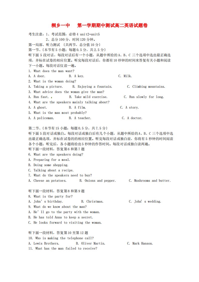 (整理版高中英语)桐乡一中第一学期期中测试高二英语试题卷