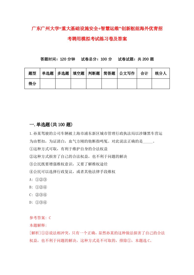 广东广州大学重大基础设施安全智慧运维创新枢纽海外优青招考聘用模拟考试练习卷及答案第7卷