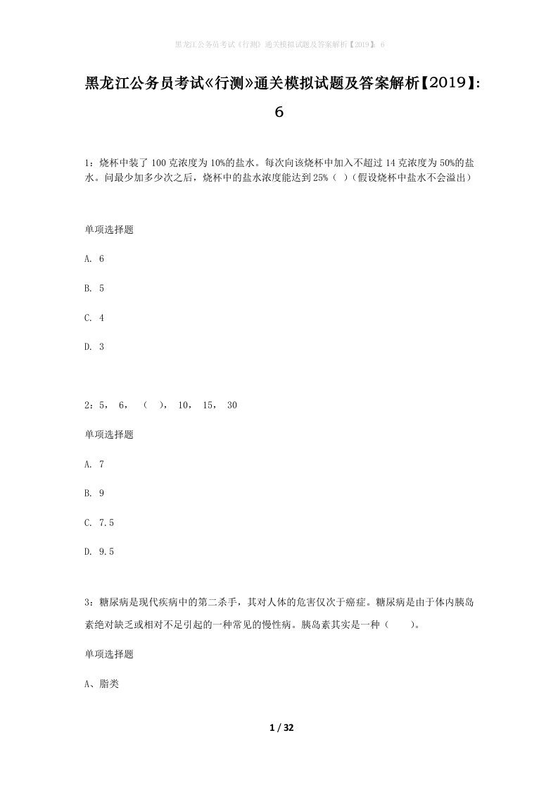 黑龙江公务员考试行测通关模拟试题及答案解析20196_1