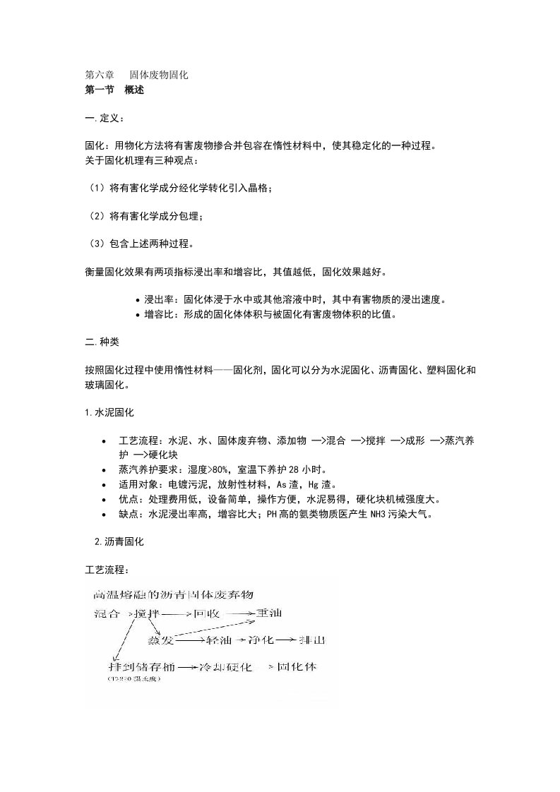 第六章废塑料处理与资源化技术-河南师范大学网络教学平台