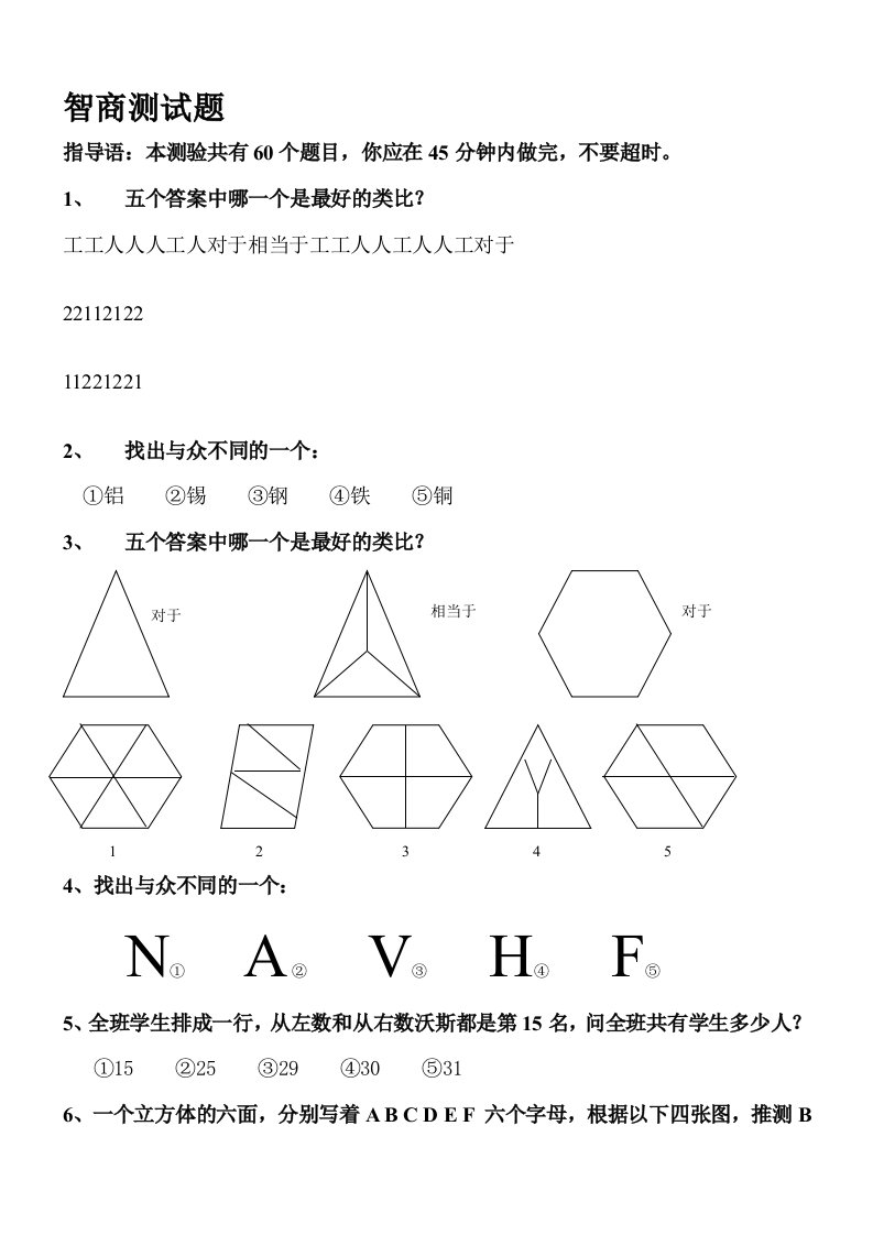 智商测试题