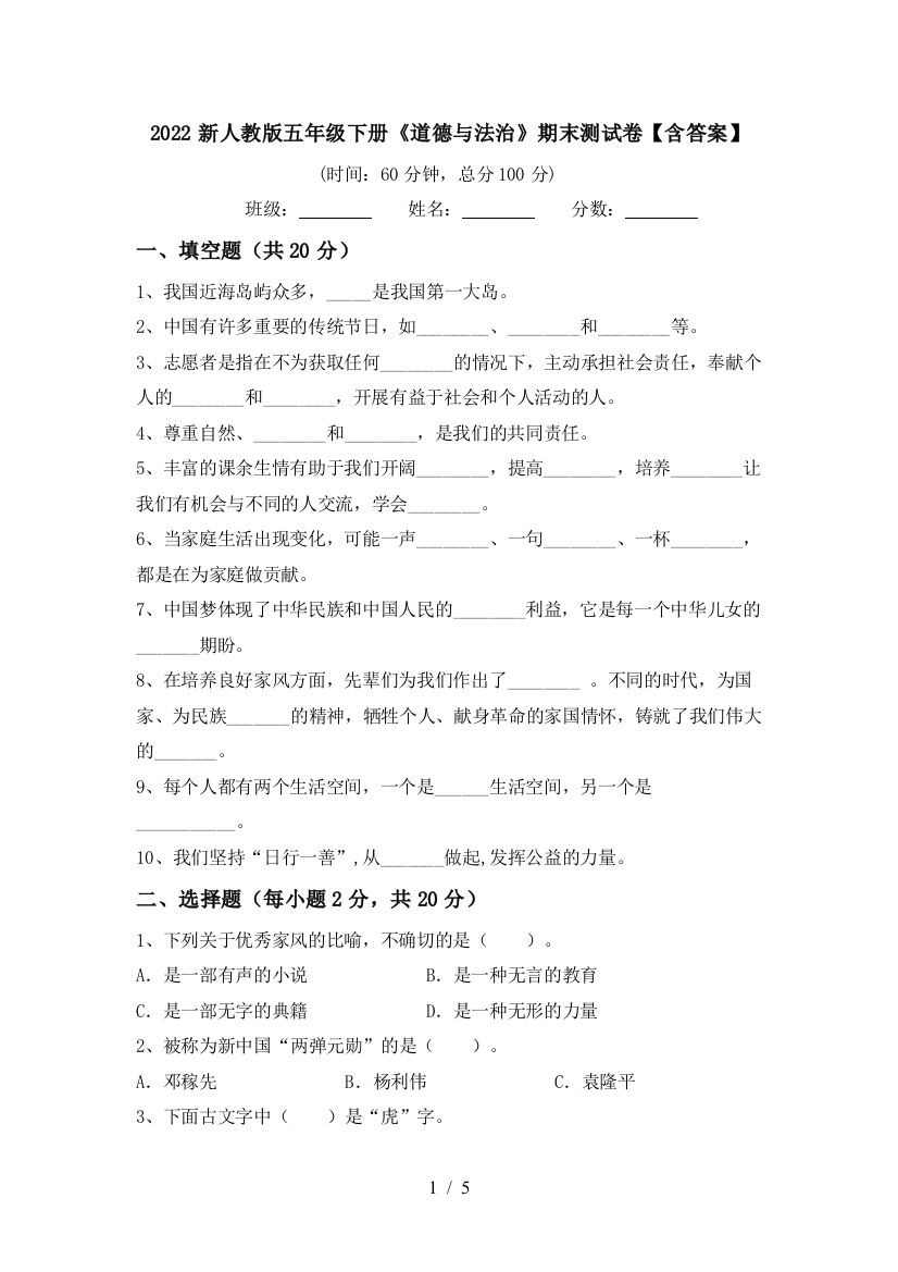 2022新人教版五年级下册《道德与法治》期末测试卷【含答案】