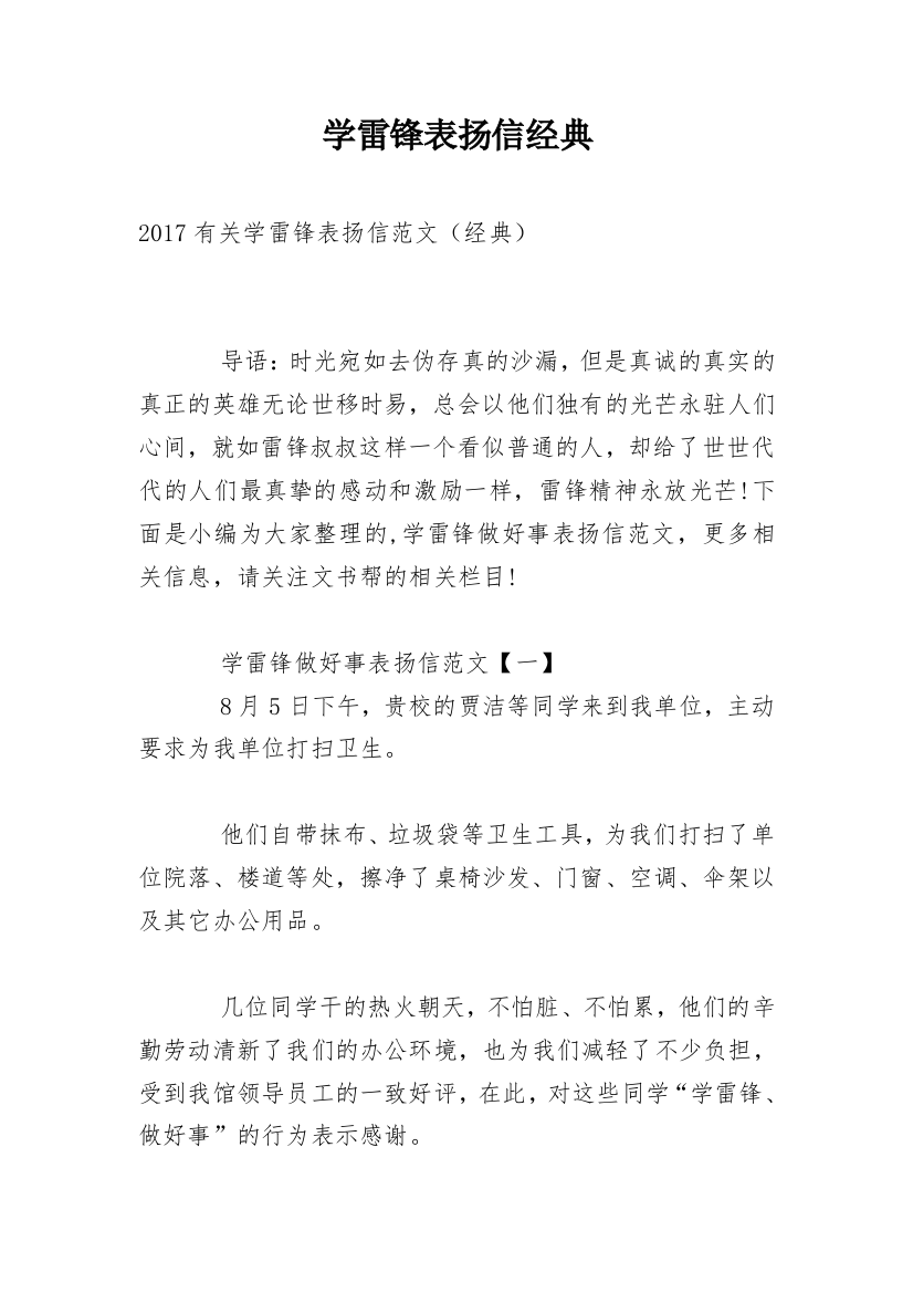 学雷锋表扬信经典