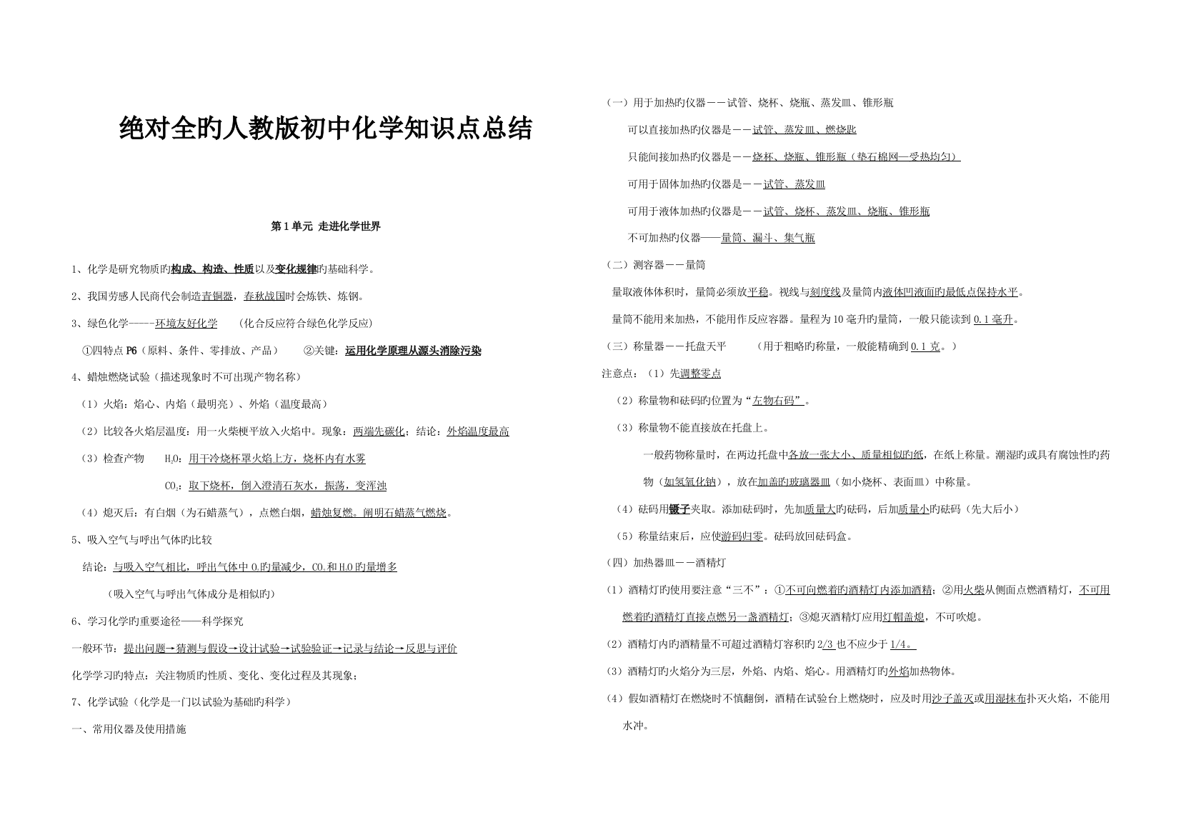 2023年人教版初中化学全知识点总结