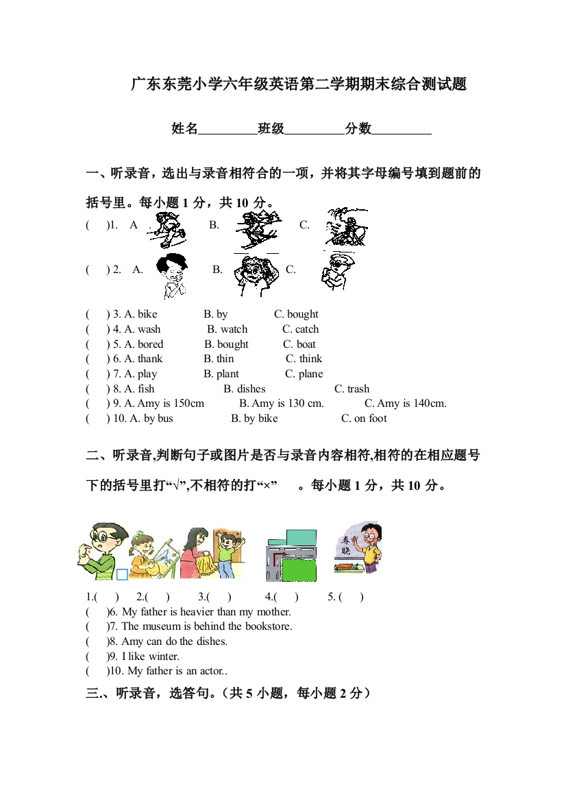 广东东莞小学六年级英语第二学期期末综合测试题