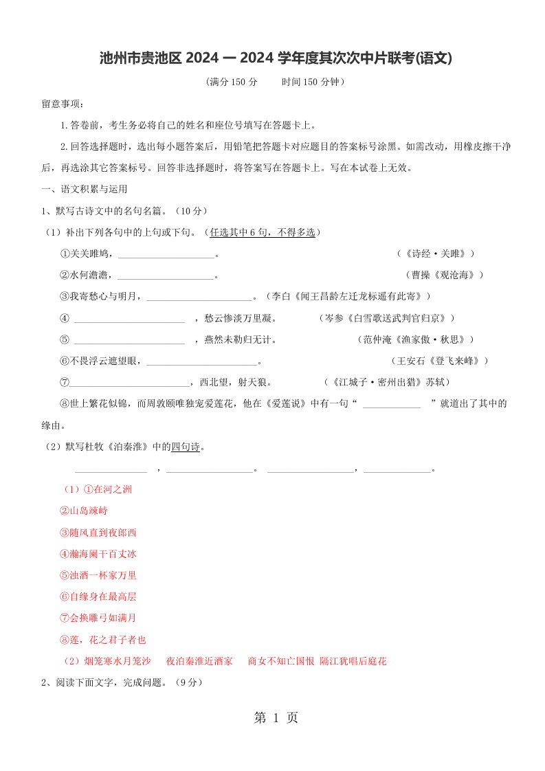 安徽省池州贵池区2024-2025学年初三第二次片考语文试卷（无答案）