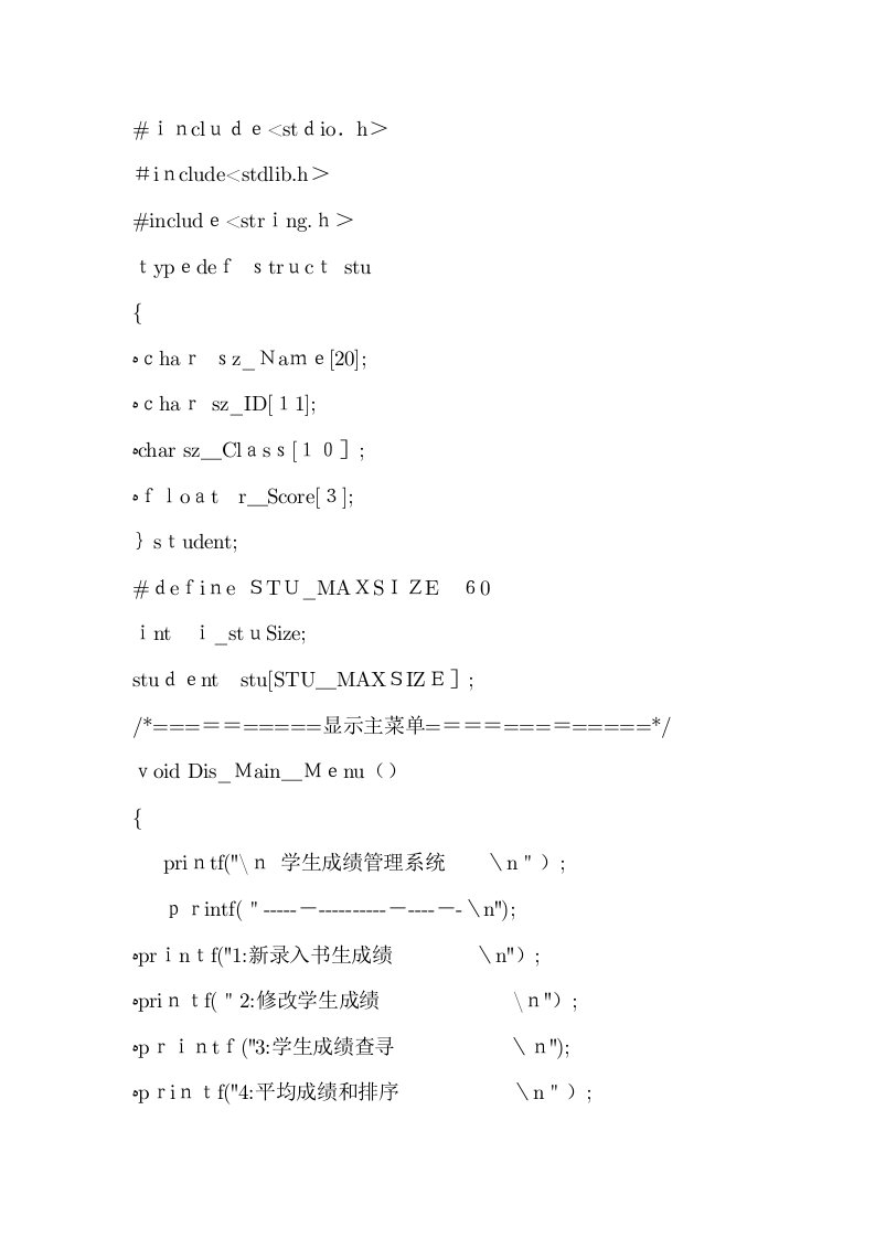 c语言学生成绩管理系统源代码