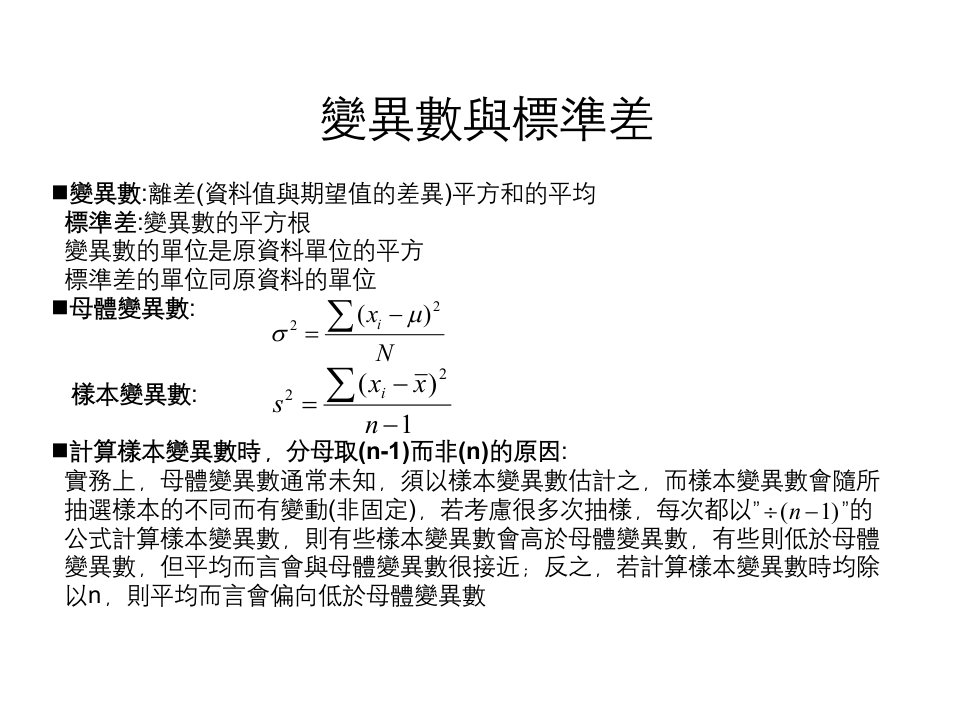 变异数与标准差