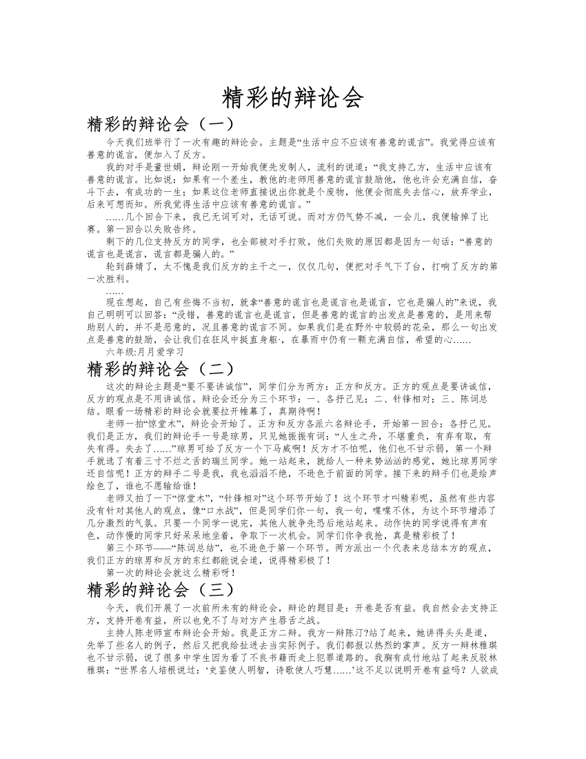 精彩的辩论会作文共九篇