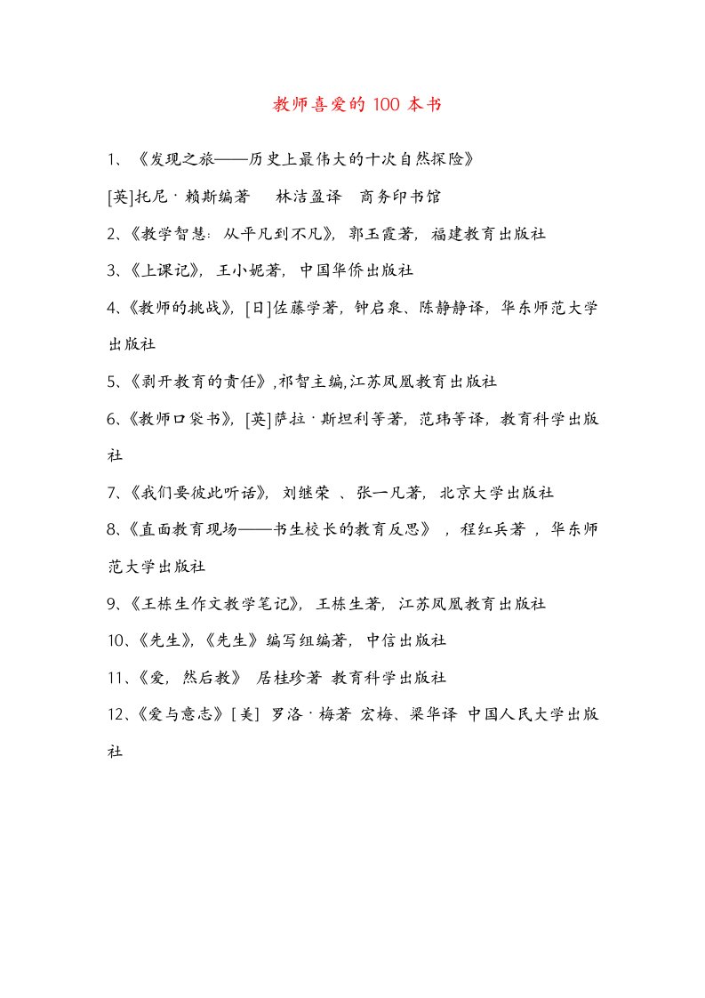 教师喜爱的100本书2