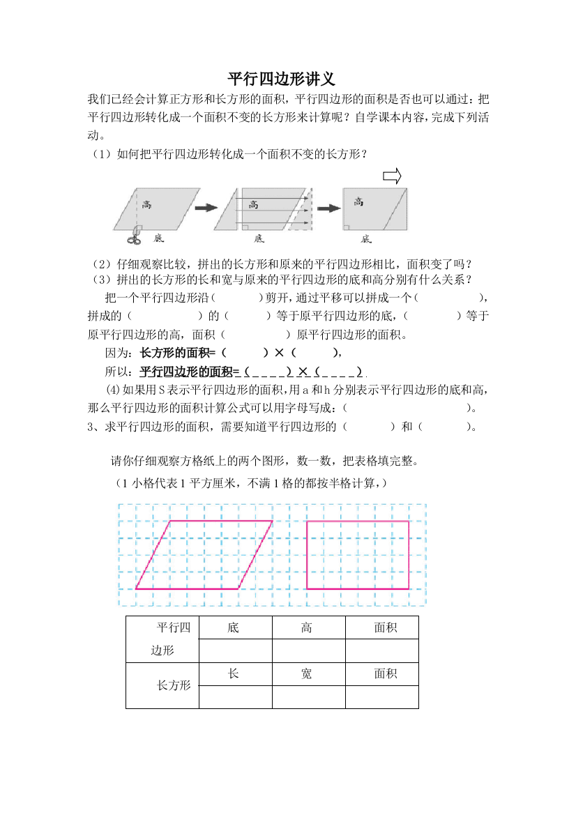 平行四边形面积讲义难中易