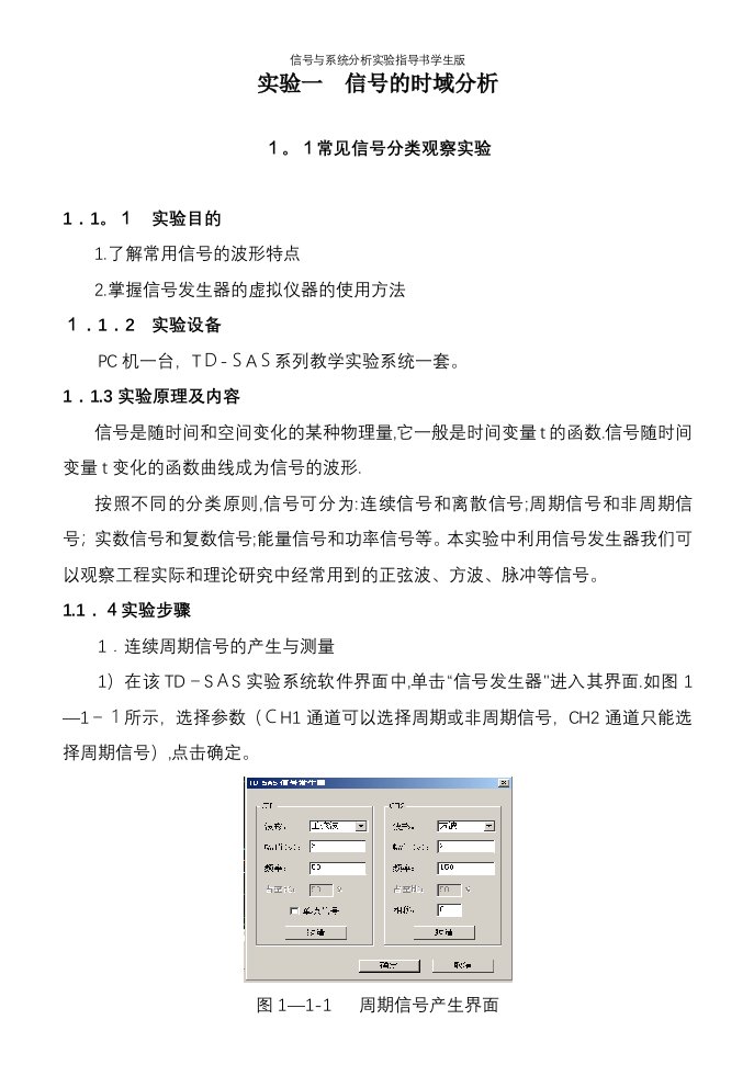 信号与系统分析实验指导书学生版