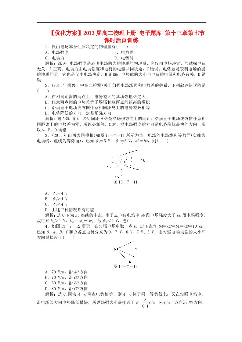 高二物理上册