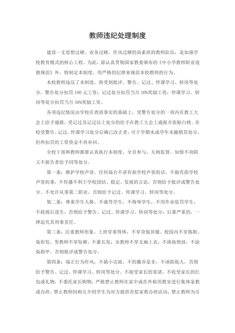 教师违纪处理制度