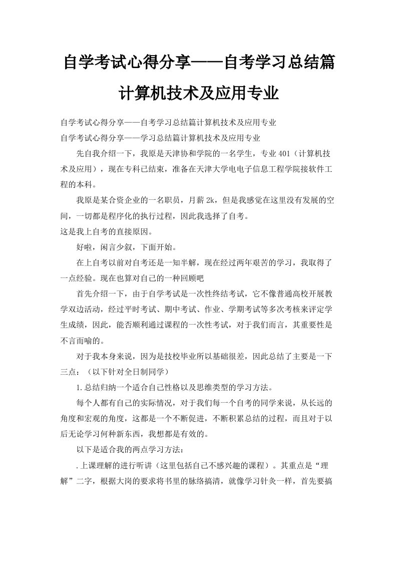 自学考试心得分享——自考学习总结篇计算机技术及应用专业