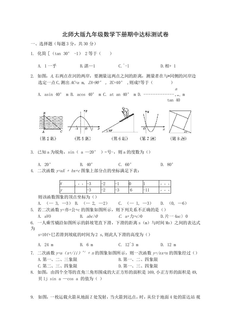 北师大版九年级数学下册期中达标测试卷附答案2