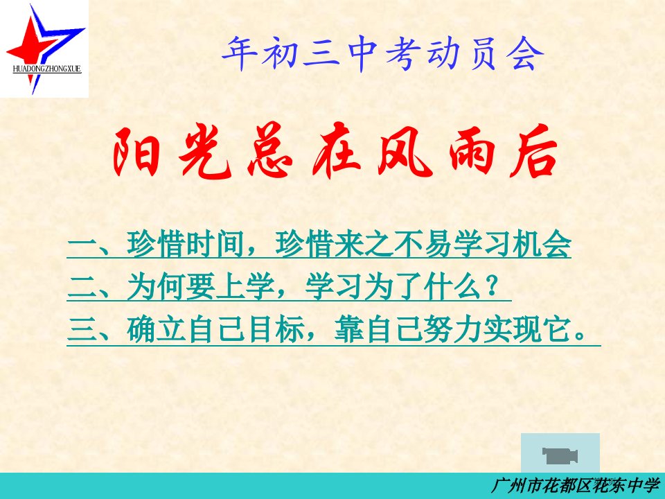 初三中考动员会全省公开课一等奖省赛课微课金奖PPT课件