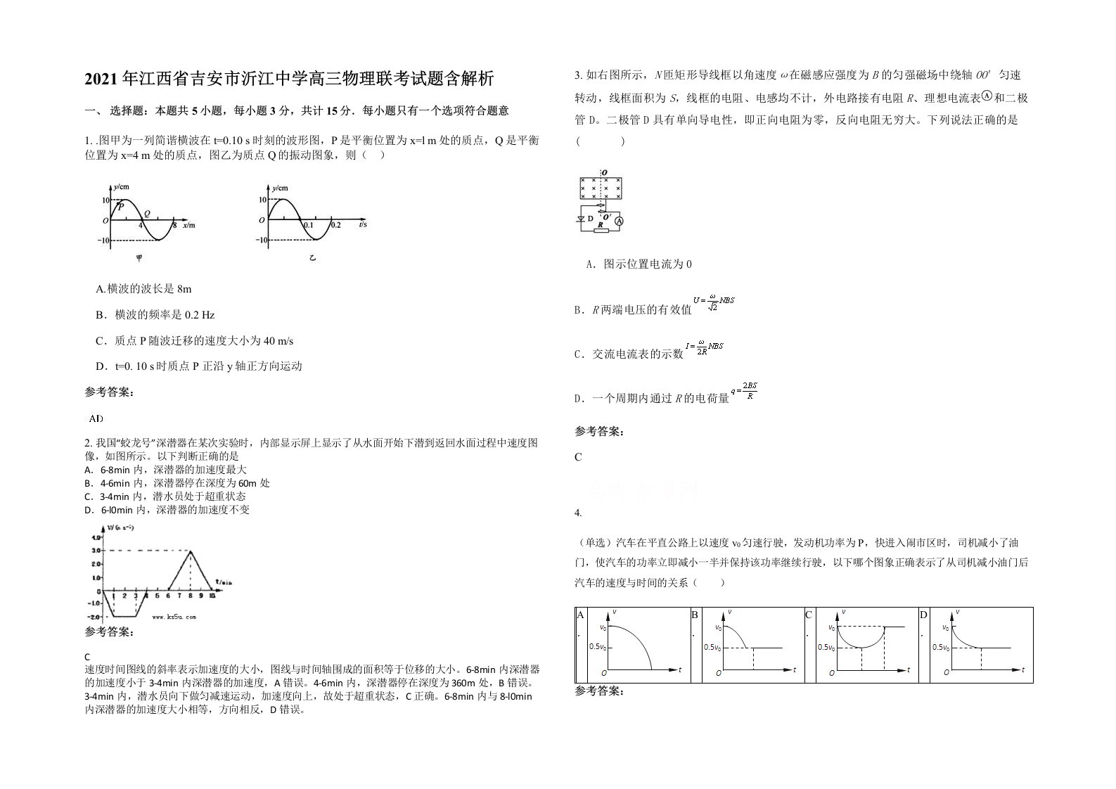 2021年江西省吉安市沂江中学高三物理联考试题含解析