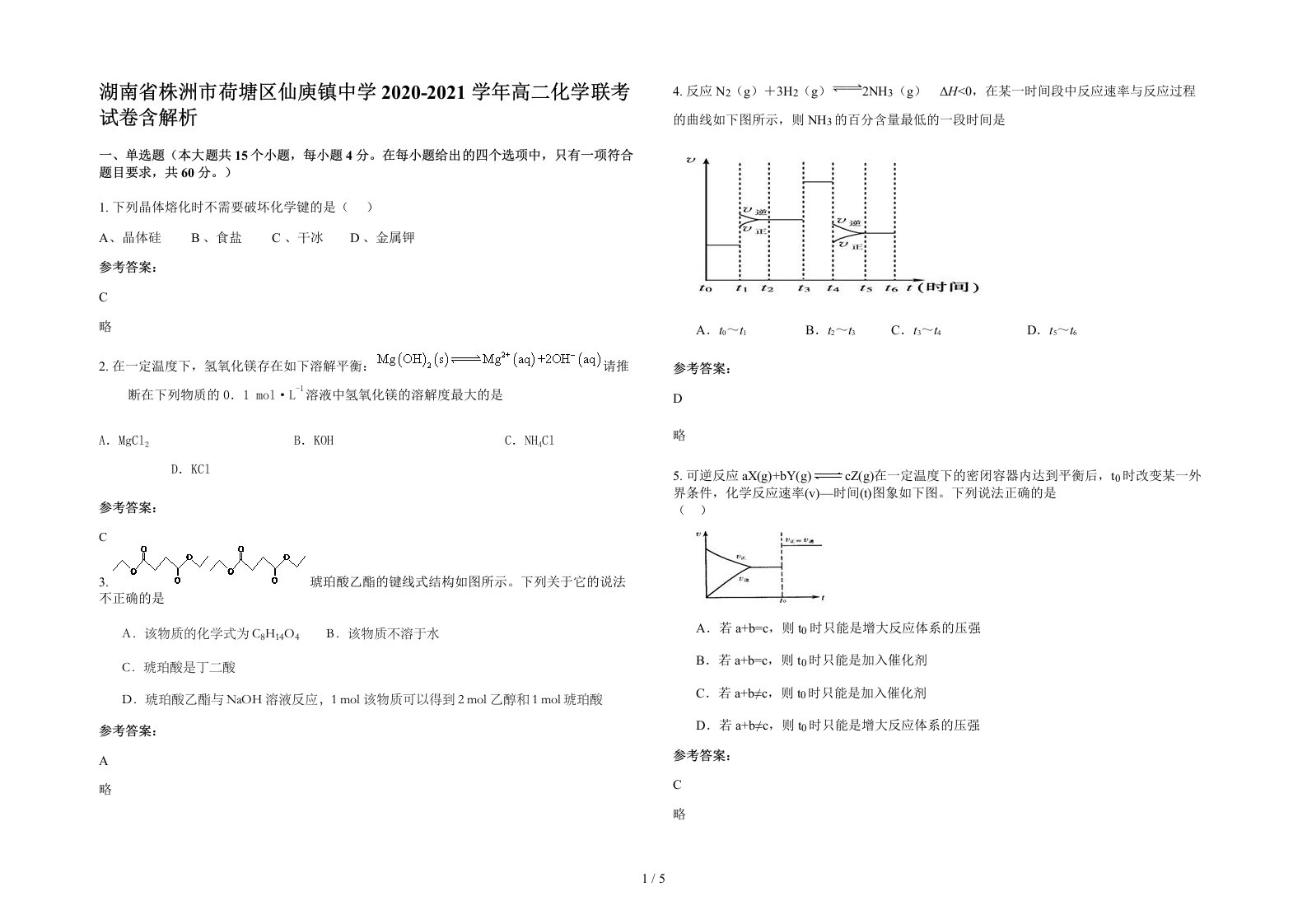 湖南省株洲市荷塘区仙庾镇中学2020-2021学年高二化学联考试卷含解析