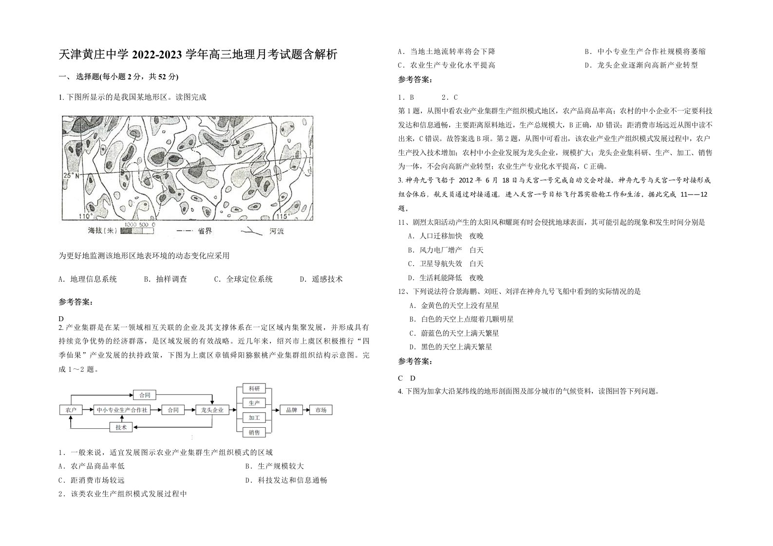 天津黄庄中学2022-2023学年高三地理月考试题含解析