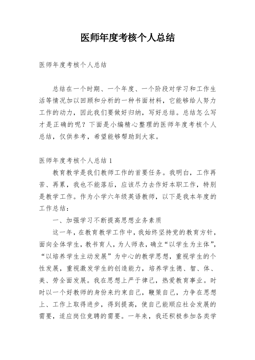 医师年度考核个人总结_49